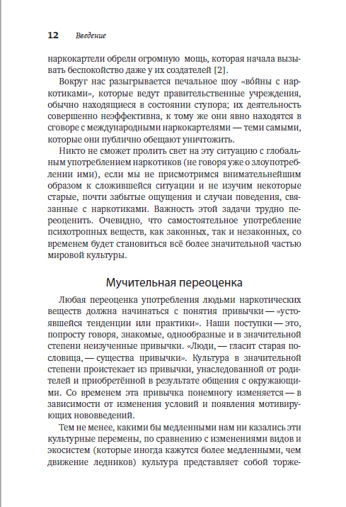Образец страницы 12 бумажной книги Теренс Маккенна. Пища богов