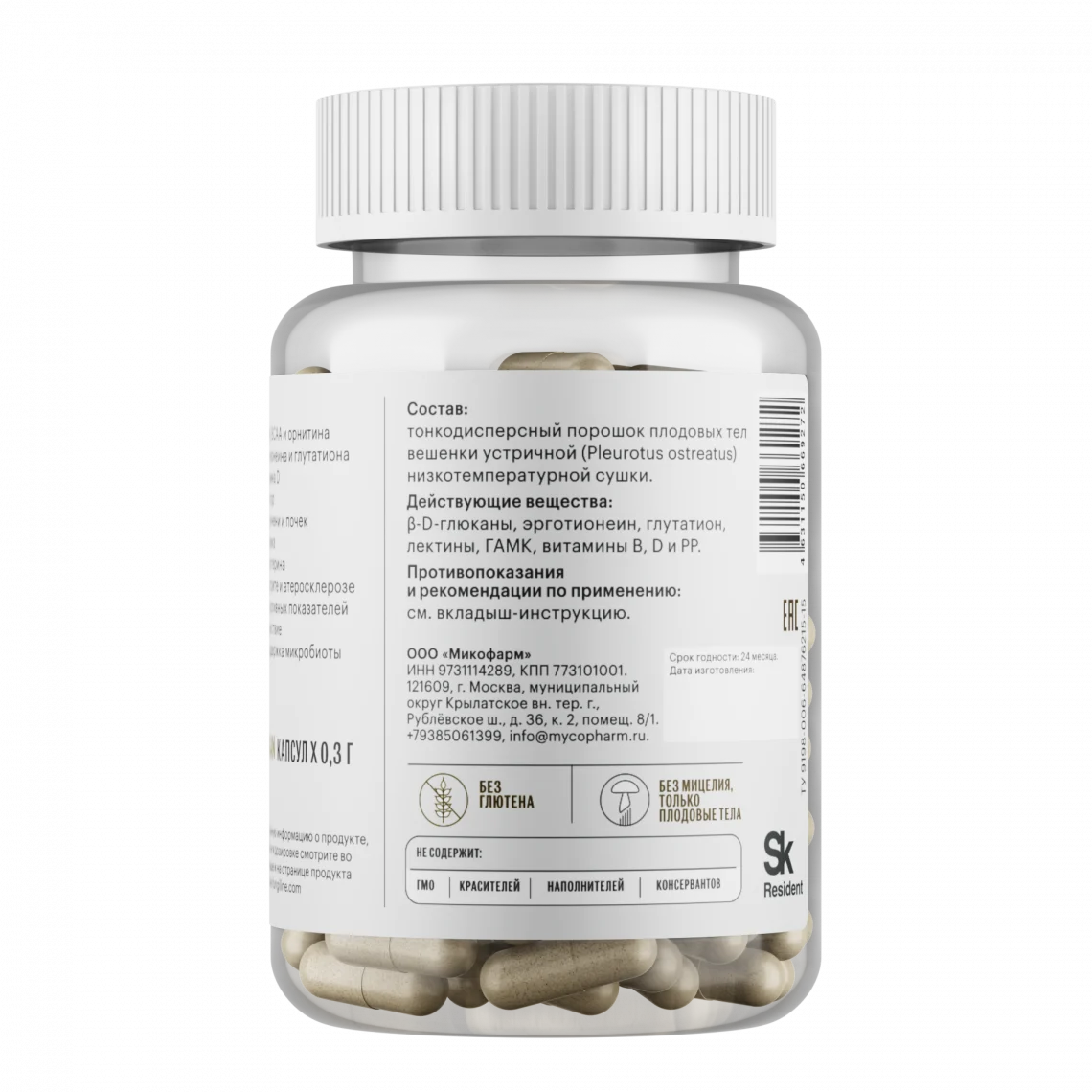 Вешенка • 60 капсул