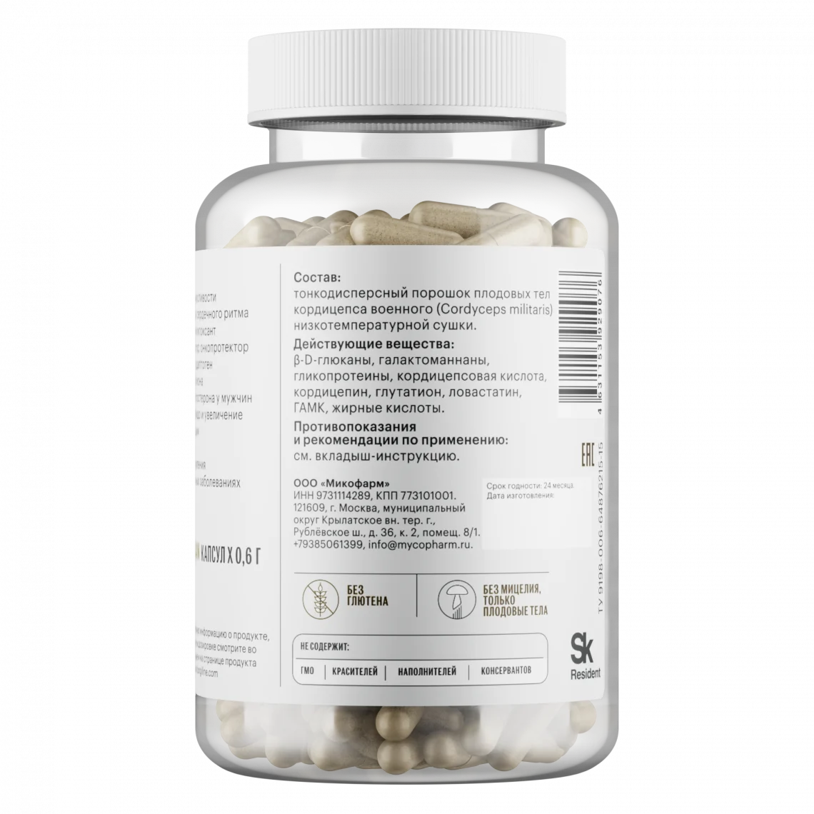 Кордицепс • 120 капсул