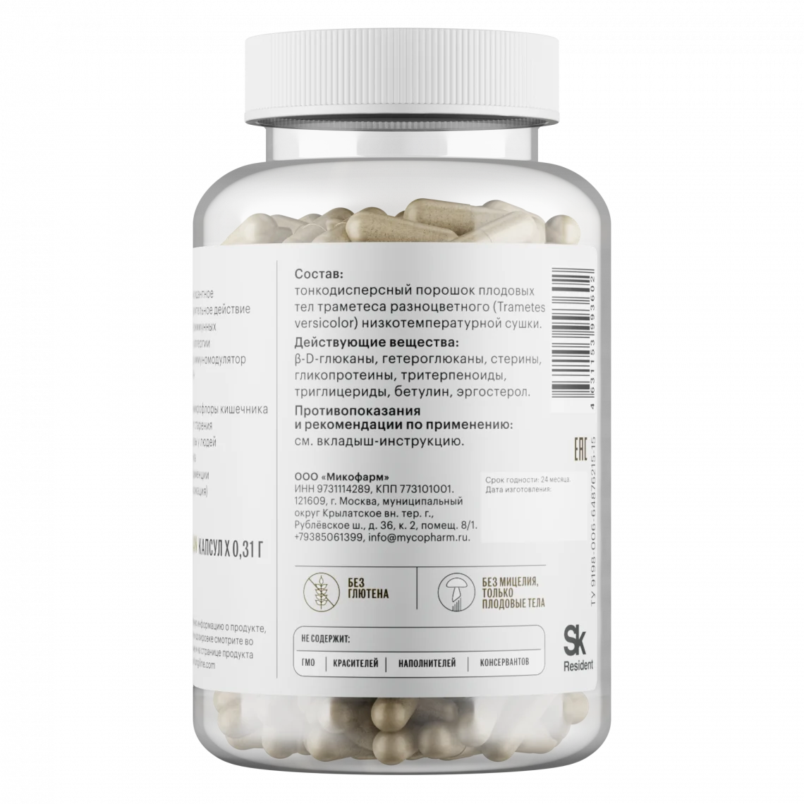 Траметес • 120 капсул