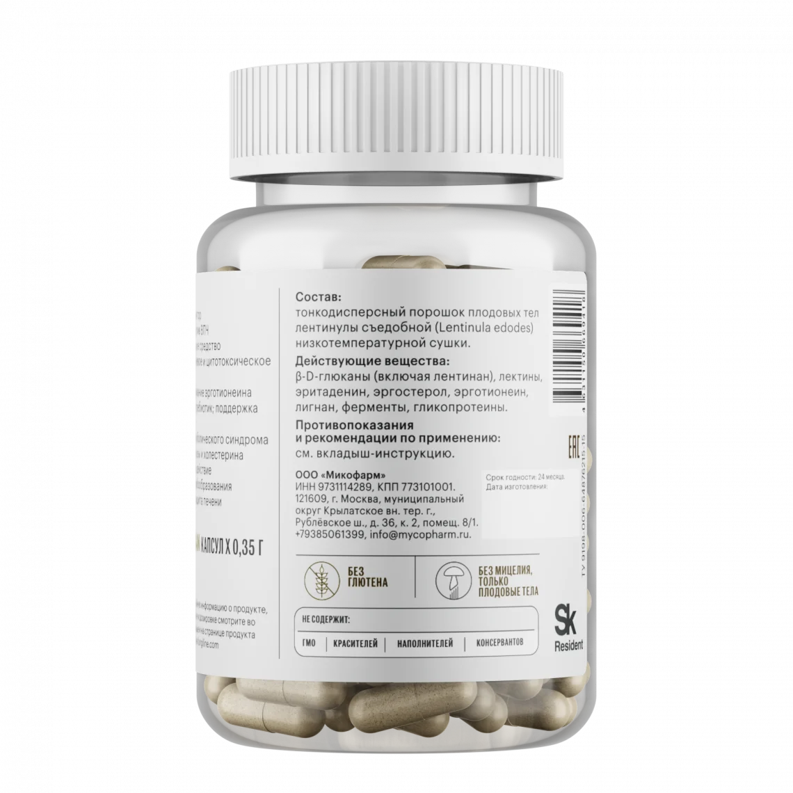 Шиитаке • 60 капсул