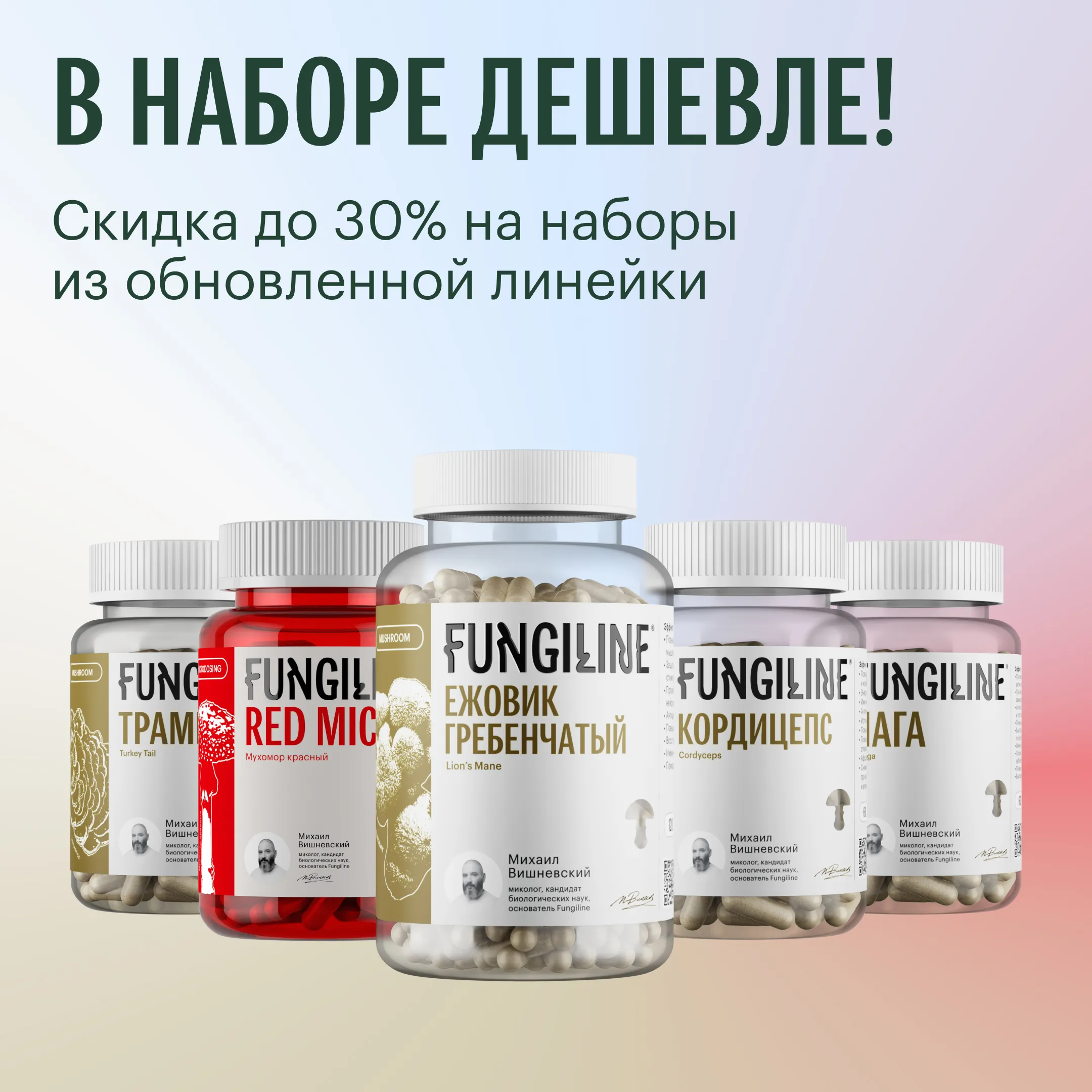 В наборе дешевле