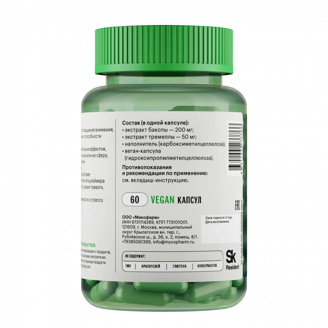 Бакопа Монье 60 капсул