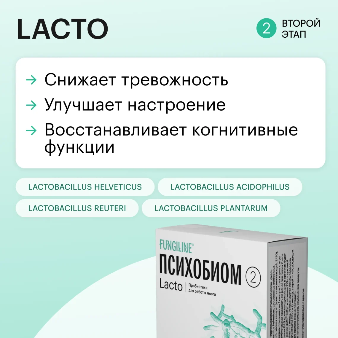 Психобиом Fungiline