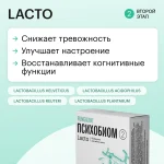Психобиом Fungiline