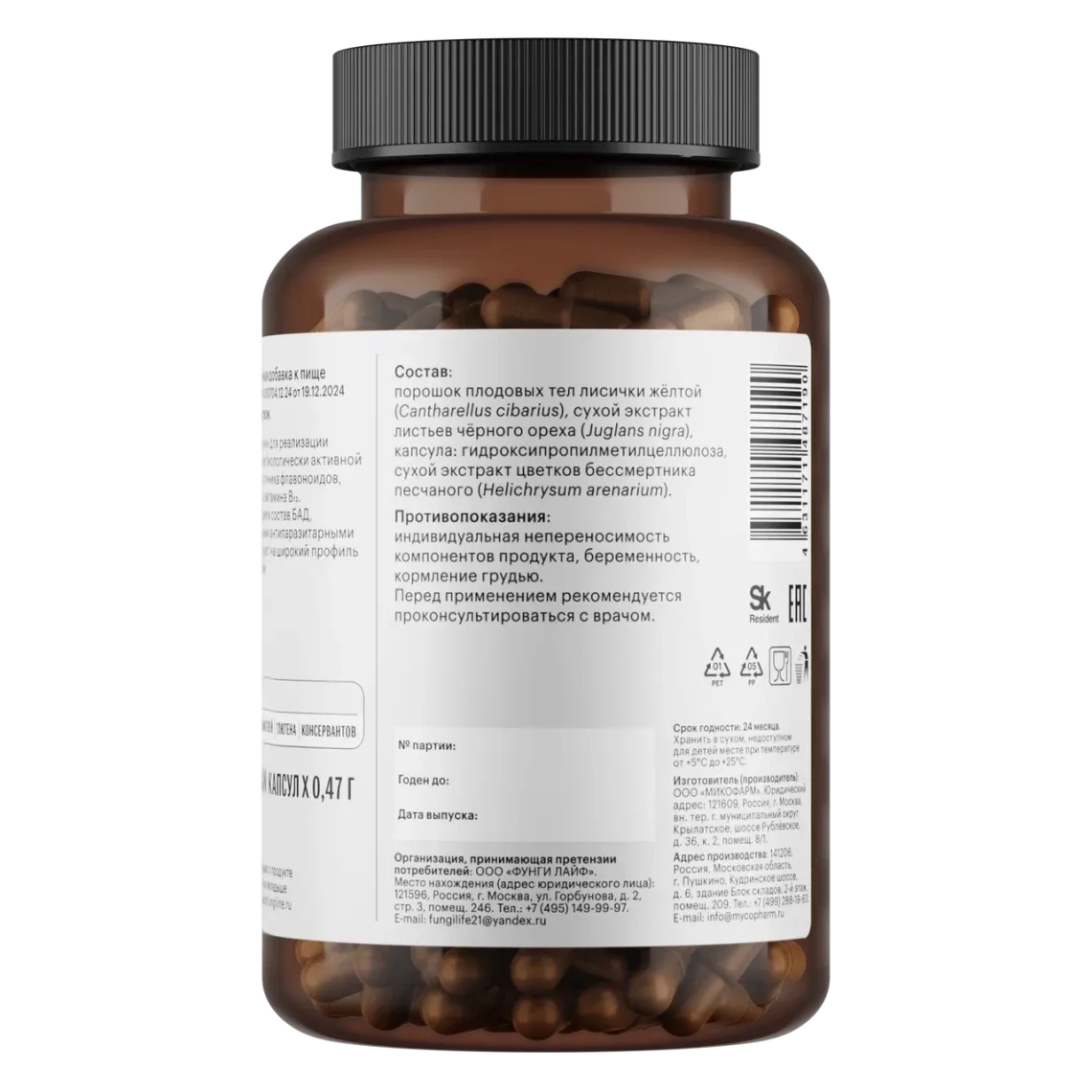 Комплекс «Анти-Паразит» • 120 капсул