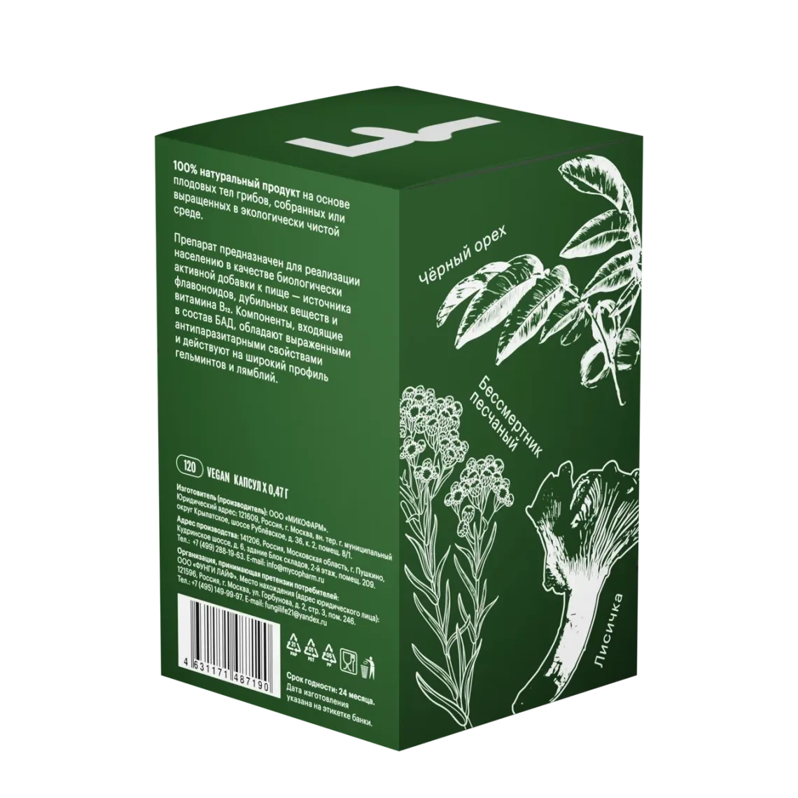 Комплекс «Анти-Паразит» • 120 капсул