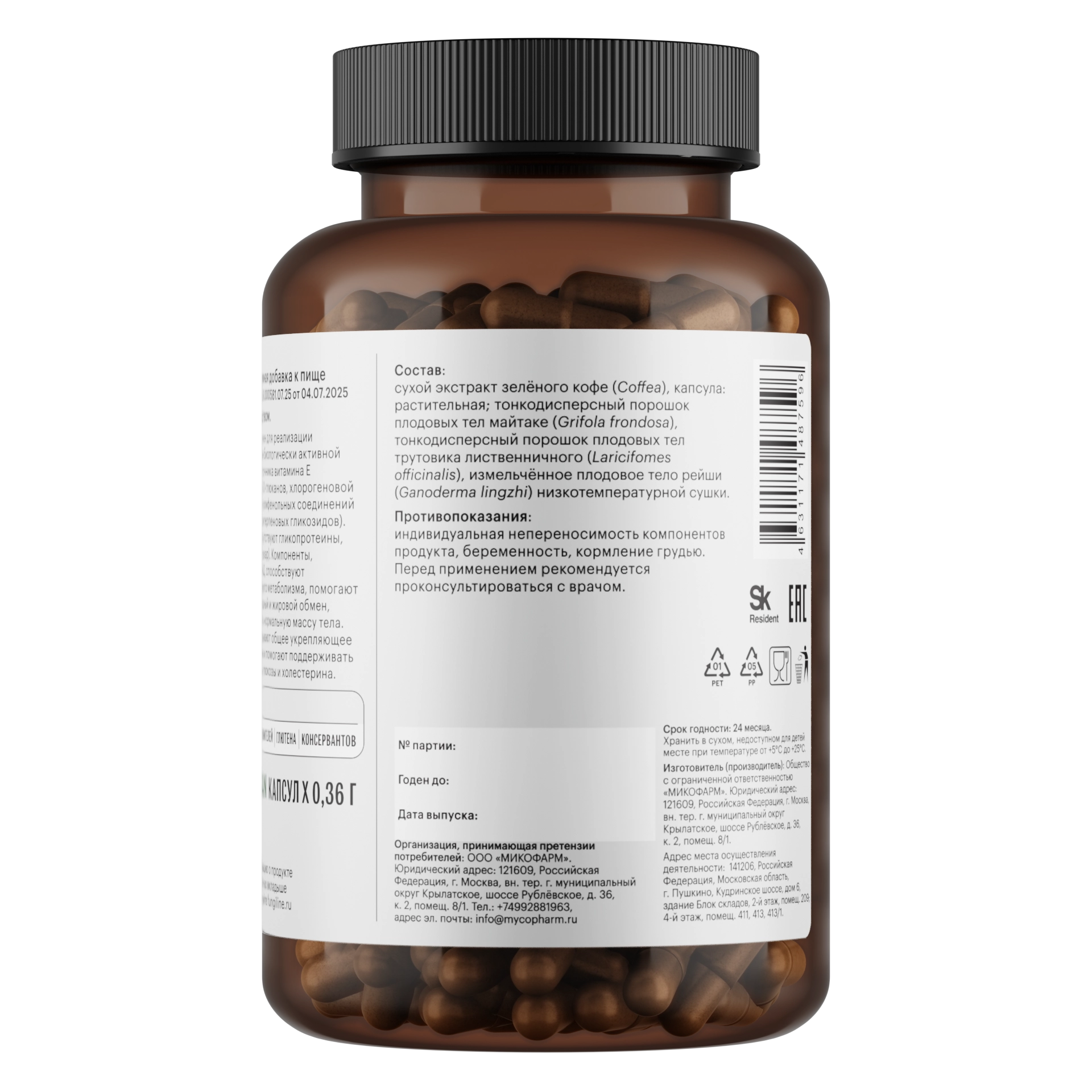 Комплекс «Снижение веса» • 120 капсул